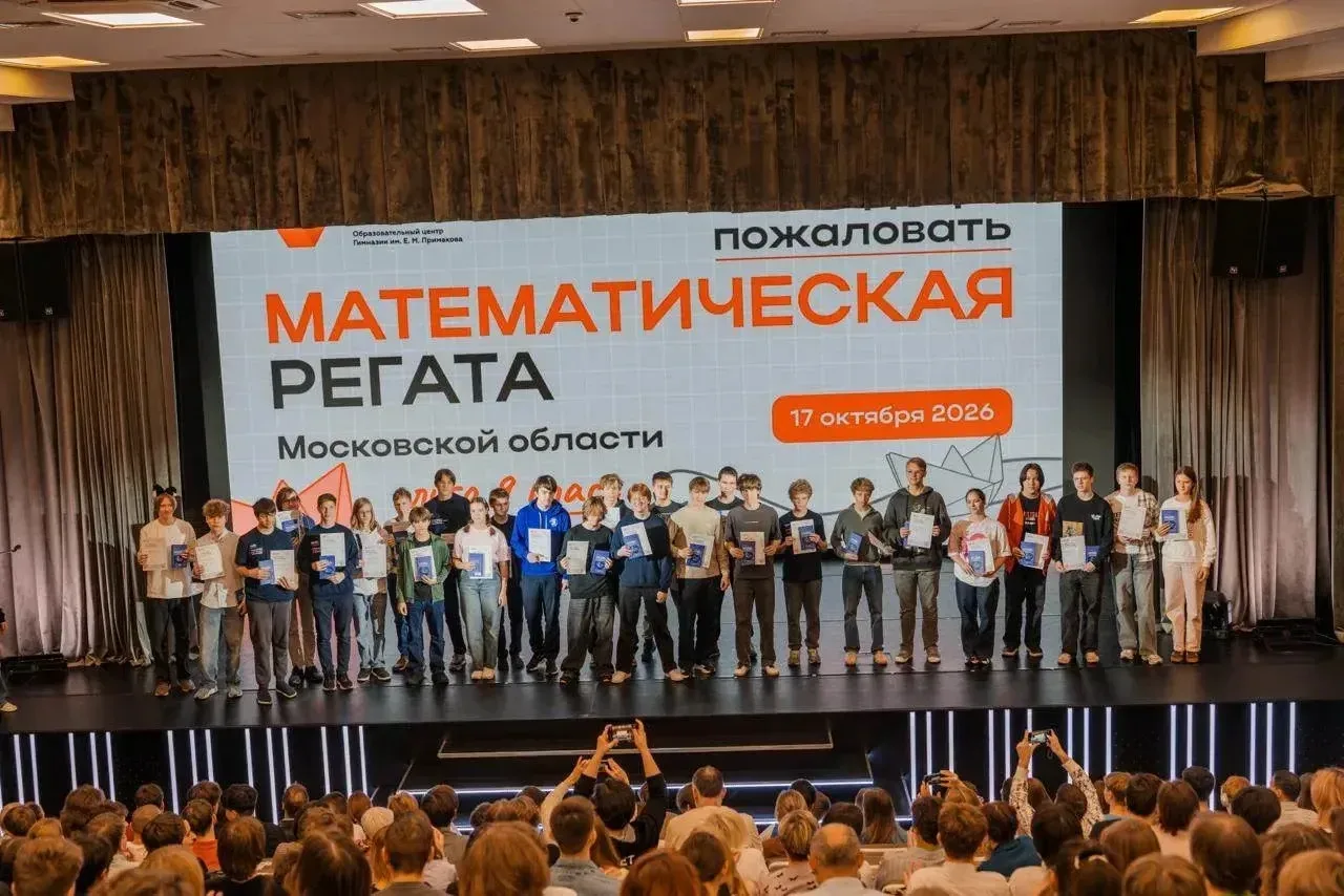 Юные математики из Клина стали призёрами областной Математической регаты.