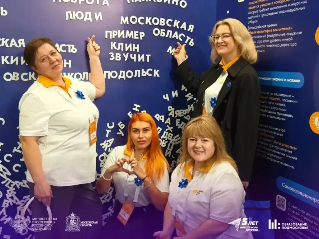 Клинские советники по воспитанию достойно представили городской округ на федеральном окружном форуме «Новая философия воспитания» в Ярославле.