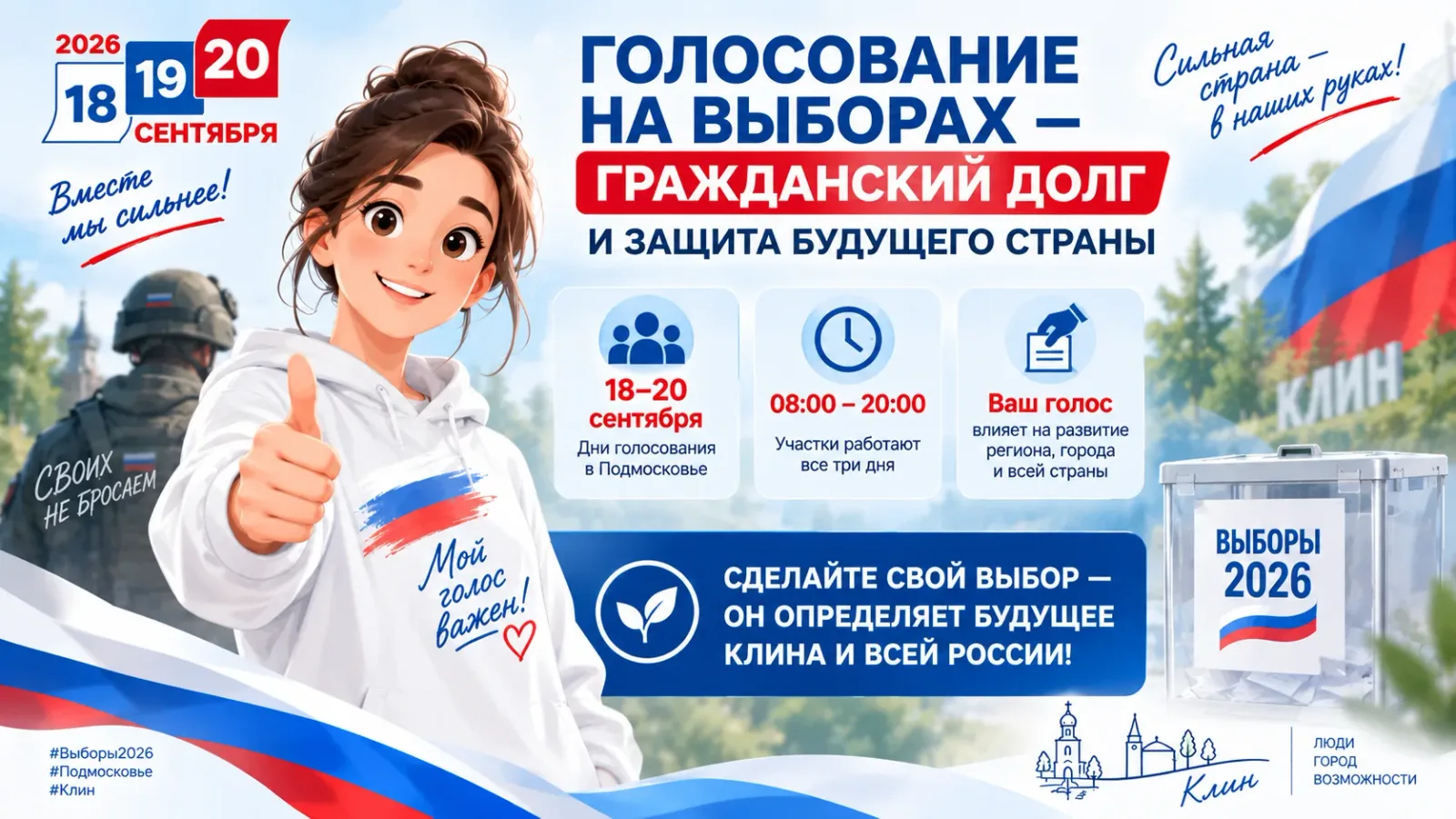 Стартовал третий заключительный день голосования.